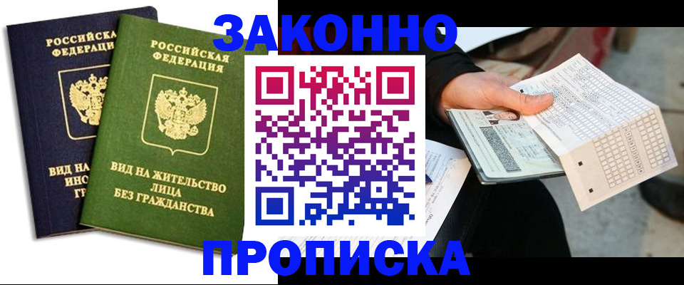 прописка паспорт в Белёве